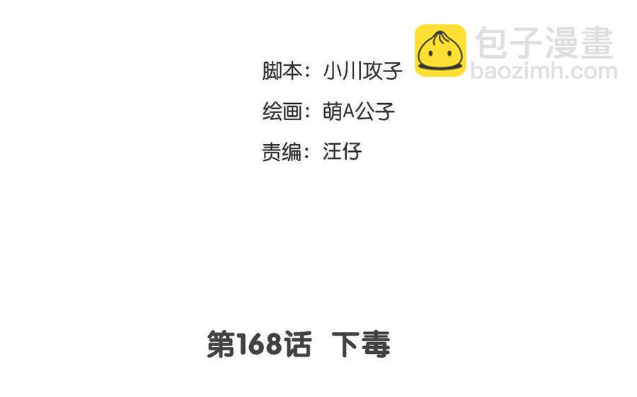 门徒韩漫全集-第169话 护短的师兄无删减无遮挡章节图片 