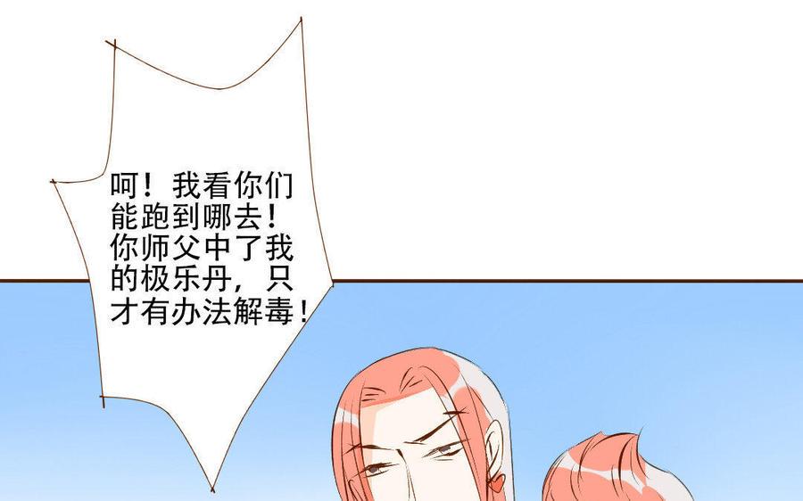 门徒韩漫全集-第169话 护短的师兄无删减无遮挡章节图片 