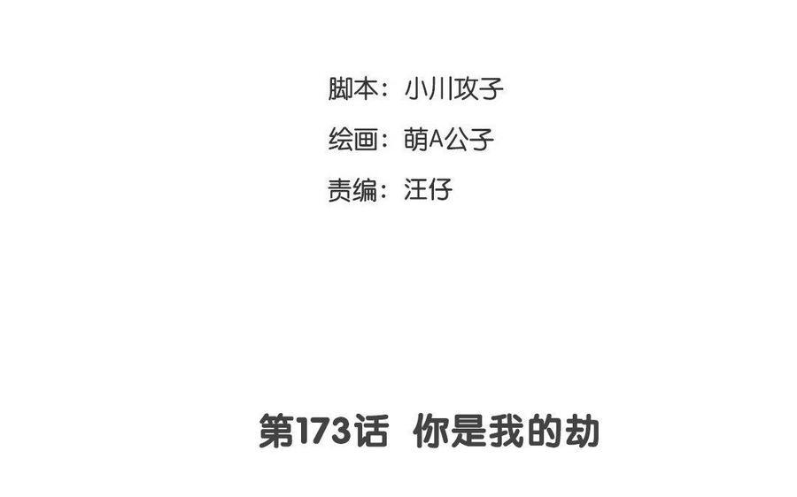 门徒韩漫全集-第174话 他归我管！无删减无遮挡章节图片 