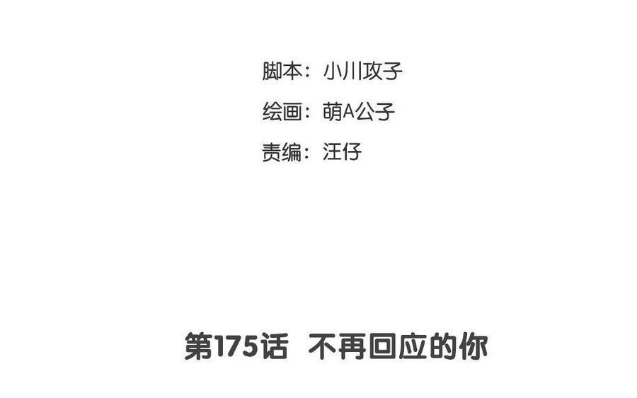 门徒韩漫全集-第176话 阿澈的过去无删减无遮挡章节图片 