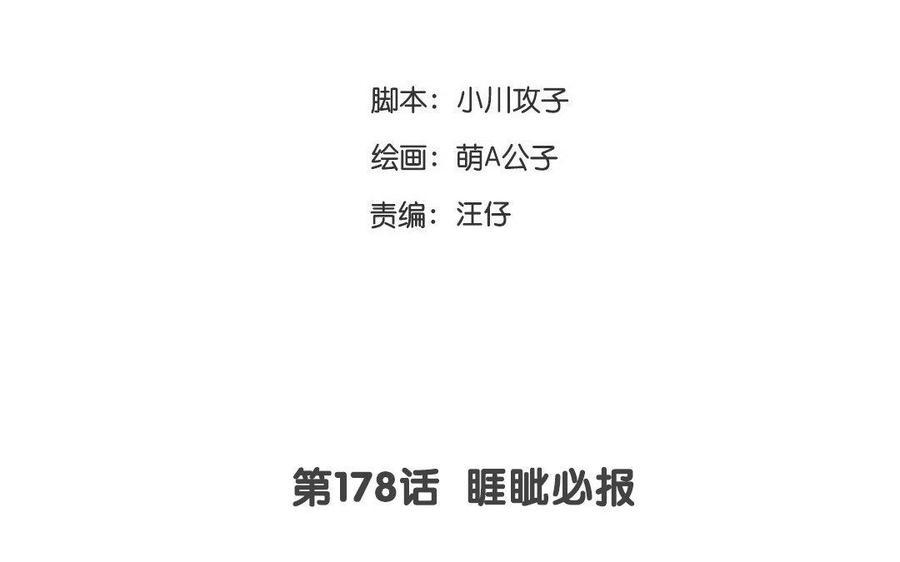 门徒韩漫全集-第179话 不听你解释无删减无遮挡章节图片 