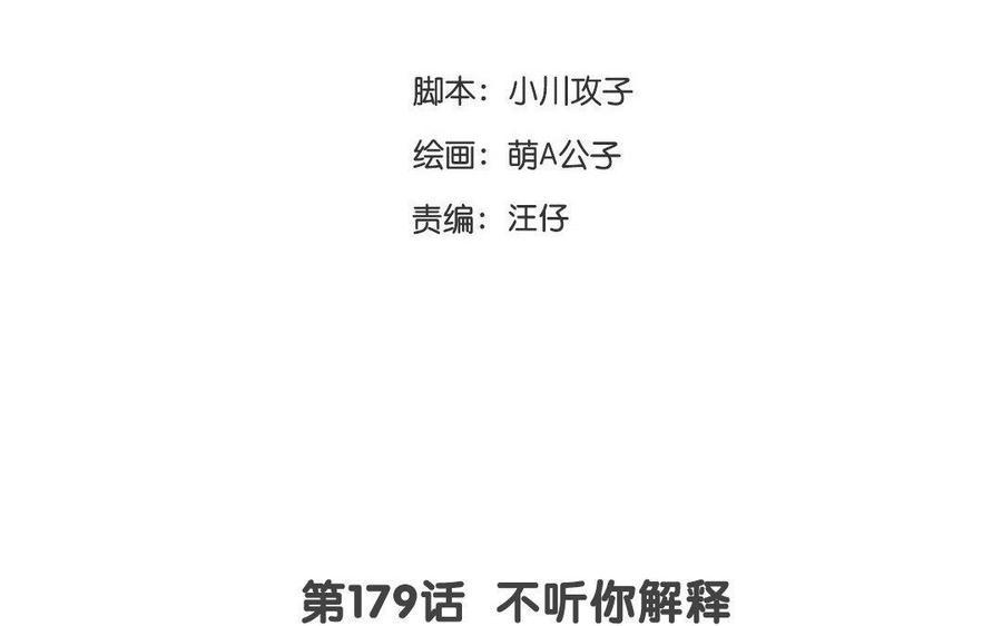 门徒韩漫全集-第180话 你来护他周全无删减无遮挡章节图片 