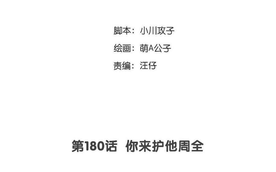 门徒韩漫全集-第181话 有本事就求我！无删减无遮挡章节图片 