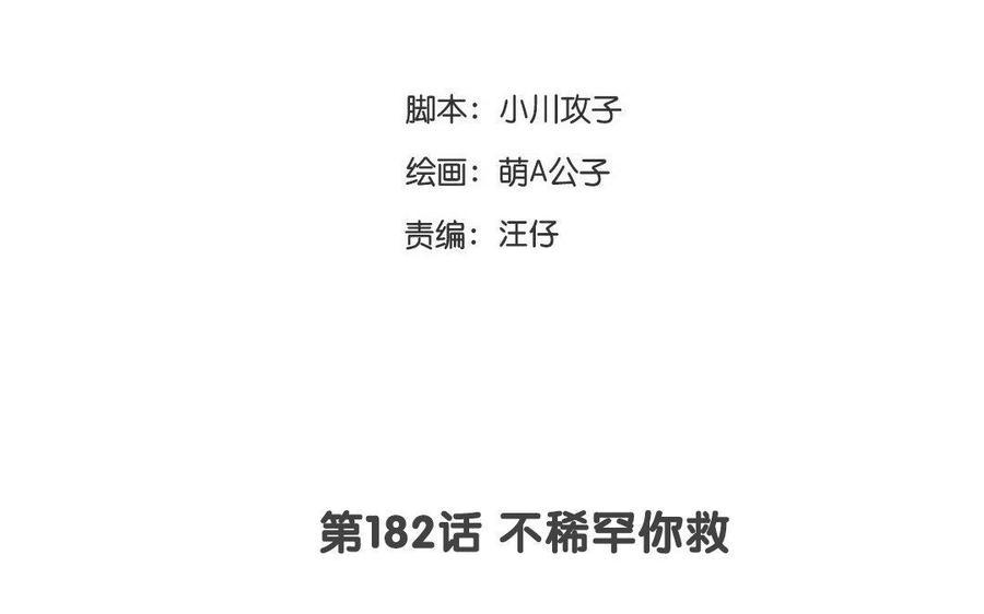 门徒韩漫全集-第183话 小调皮无删减无遮挡章节图片 