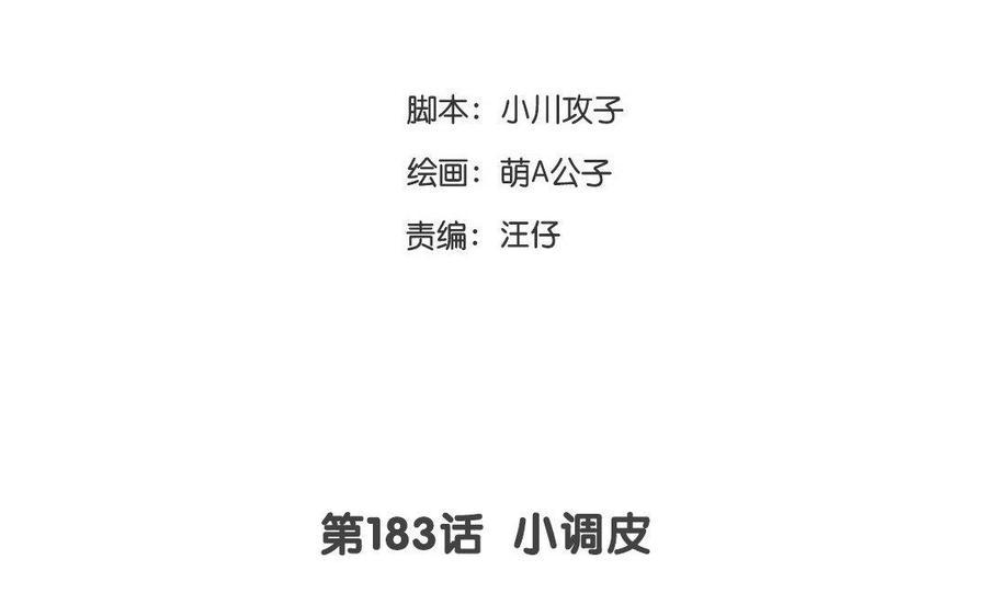 门徒韩漫全集-第184话 恃宠而骄无删减无遮挡章节图片 