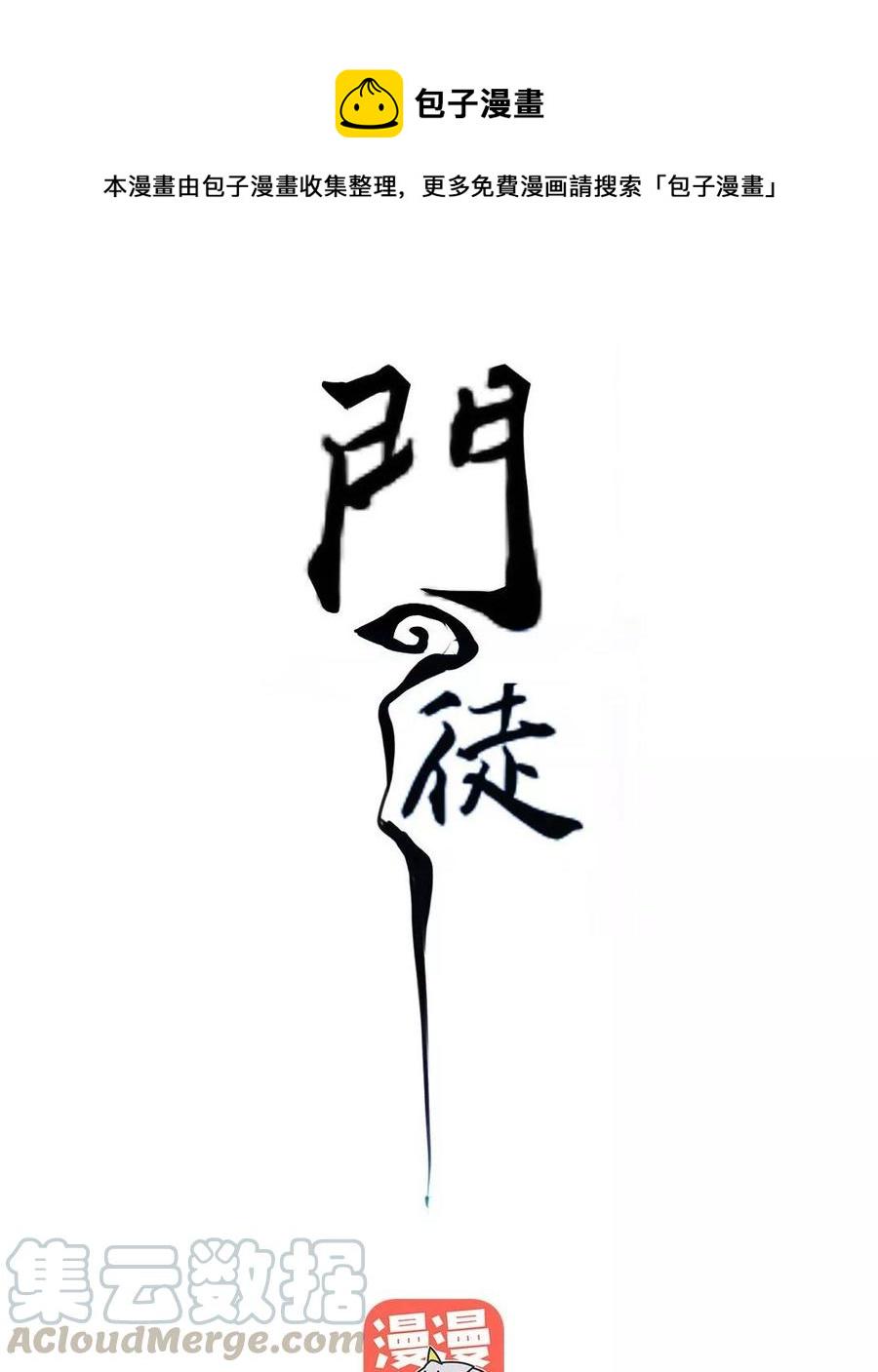 门徒韩漫全集-第18话 人型黎渊无删减无遮挡章节图片 
