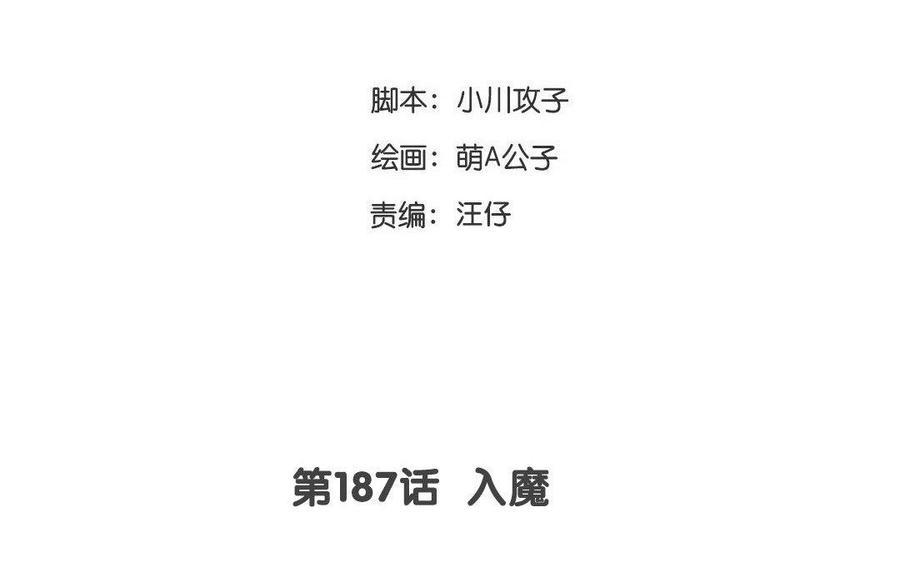 门徒韩漫全集-第188话 我便是魔无删减无遮挡章节图片 