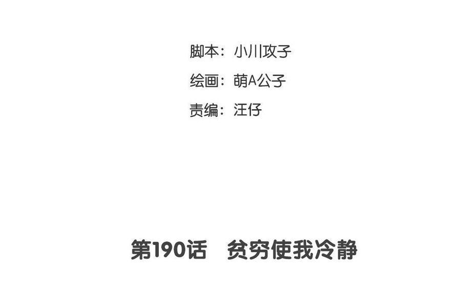 门徒韩漫全集-第191话 神龙庙无删减无遮挡章节图片 