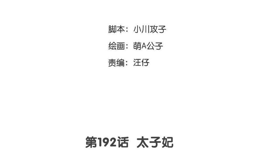 门徒韩漫全集-第193话 真香定律无删减无遮挡章节图片 