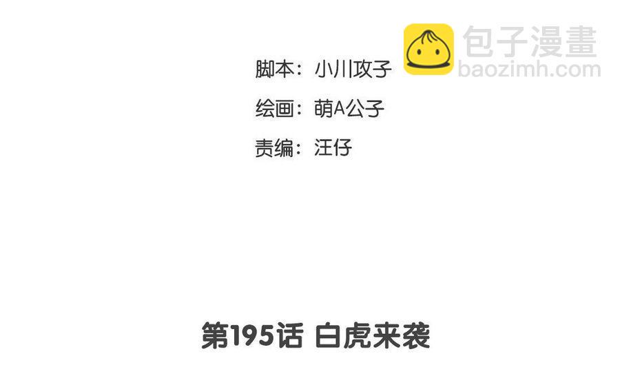 门徒韩漫全集-第196话 嘴硬心软无删减无遮挡章节图片 
