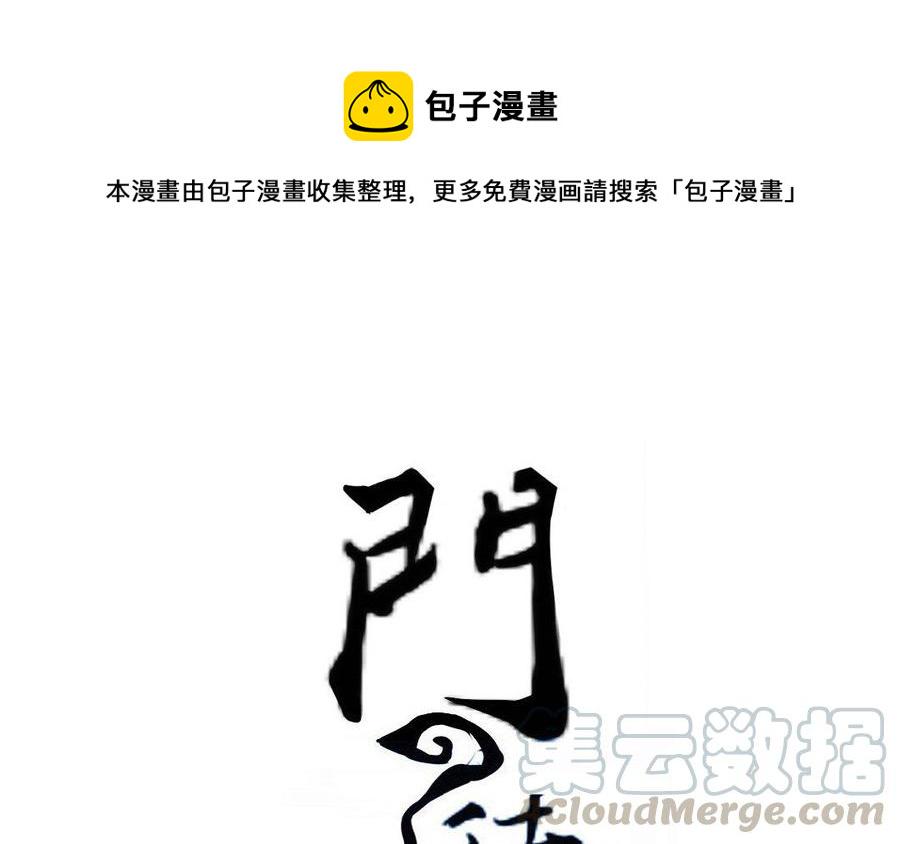 门徒韩漫全集-第197话 我不是外人无删减无遮挡章节图片 
