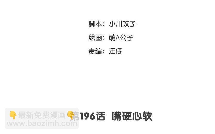 门徒韩漫全集-第197话 我不是外人无删减无遮挡章节图片 