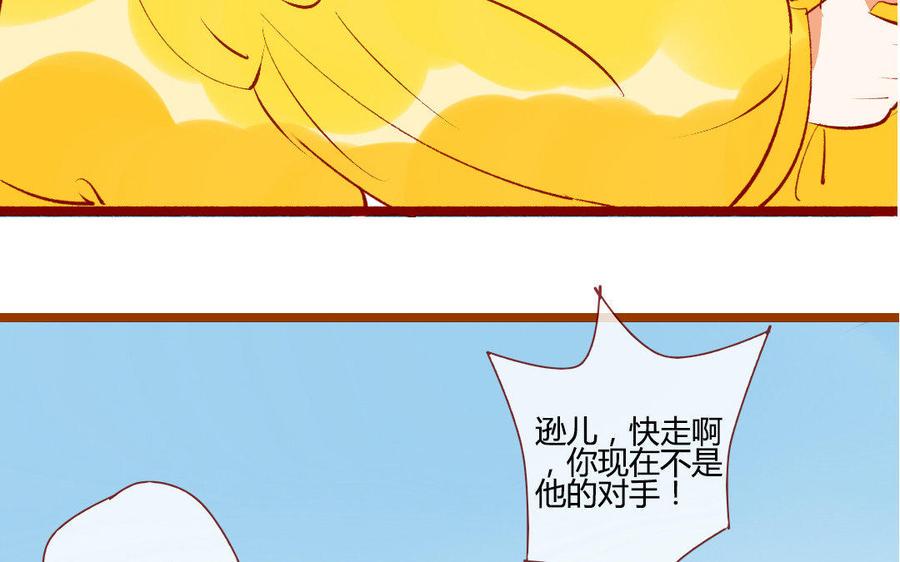 门徒韩漫全集-第197话 我不是外人无删减无遮挡章节图片 