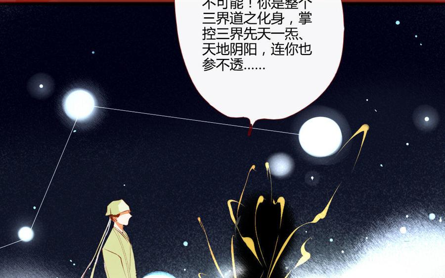 门徒韩漫全集-第197话 我不是外人无删减无遮挡章节图片 
