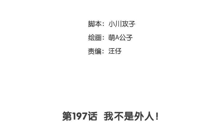 门徒韩漫全集-第198话 突然变驸马无删减无遮挡章节图片 