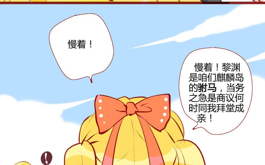 门徒韩漫全集-第198话 突然变驸马无删减无遮挡章节图片 