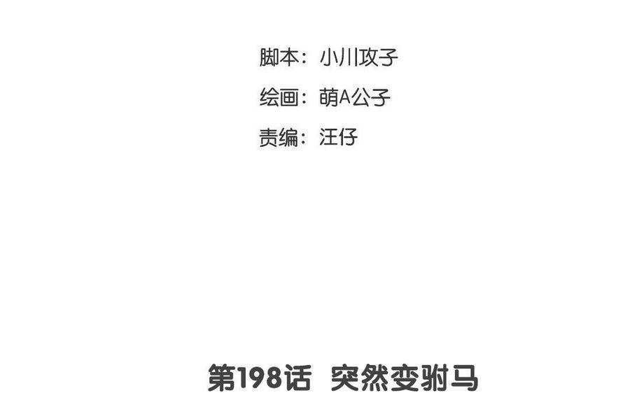 门徒韩漫全集-第199话 貌美的龙爹无删减无遮挡章节图片 