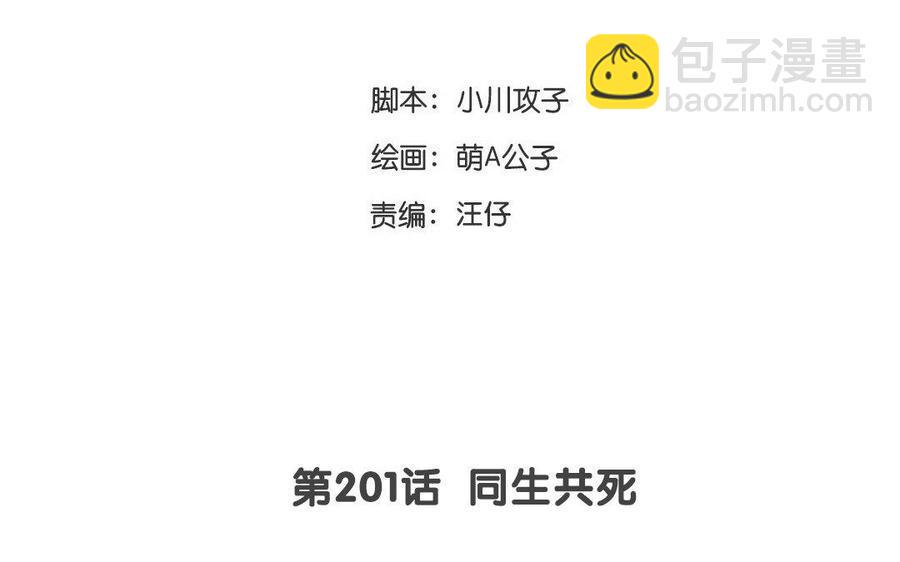门徒韩漫全集-第202话 拿钱就跑！无删减无遮挡章节图片 