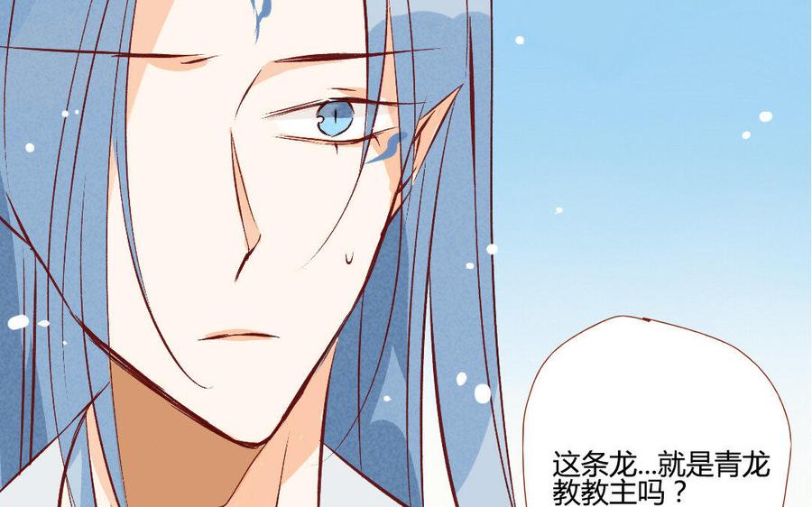 门徒韩漫全集-第203话 青龙教无删减无遮挡章节图片 