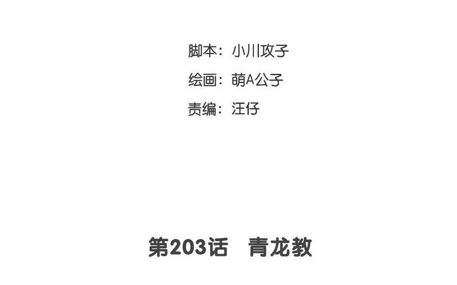 门徒韩漫全集-第204话 知己无删减无遮挡章节图片 