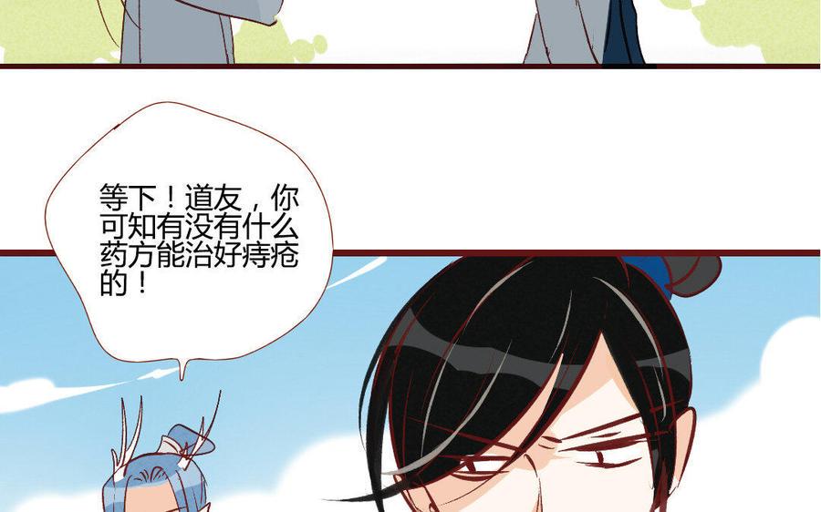 门徒韩漫全集-第204话 知己无删减无遮挡章节图片 