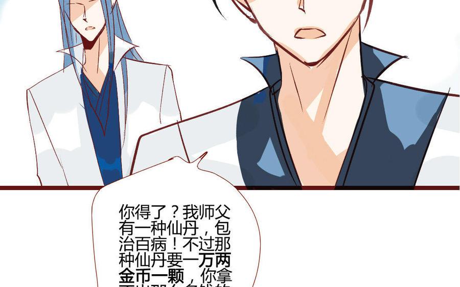 门徒韩漫全集-第204话 知己无删减无遮挡章节图片 