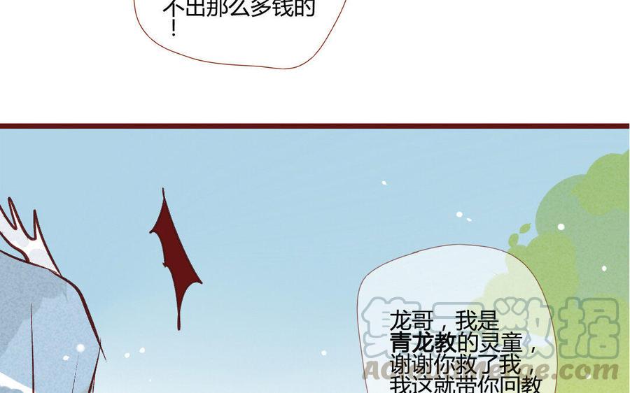 门徒韩漫全集-第204话 知己无删减无遮挡章节图片 