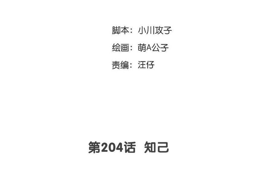 门徒韩漫全集-第205话 因为坏所以喜欢无删减无遮挡章节图片 