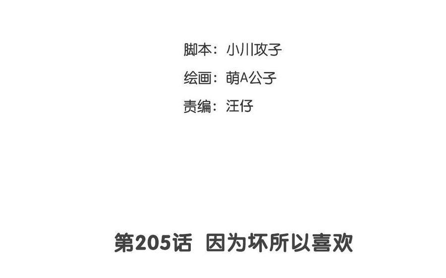 门徒韩漫全集-第206话 因爱生恨无删减无遮挡章节图片 