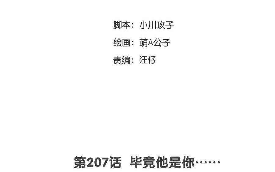 门徒韩漫全集-第208话 两只爸爸的再见无删减无遮挡章节图片 