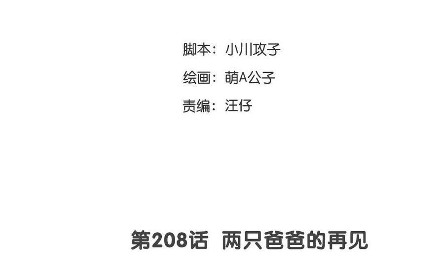 门徒韩漫全集-第209话 我的什么都给你无删减无遮挡章节图片 
