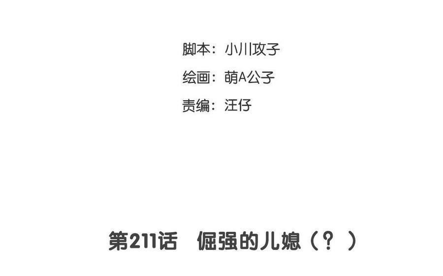 门徒韩漫全集-第212话 法力高强的“儿媳妇”无删减无遮挡章节图片 