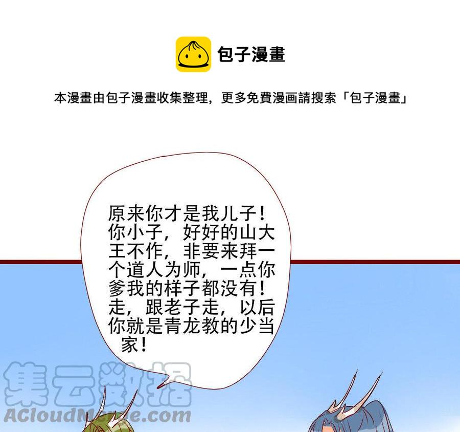 门徒韩漫全集-第212话 法力高强的“儿媳妇”无删减无遮挡章节图片 