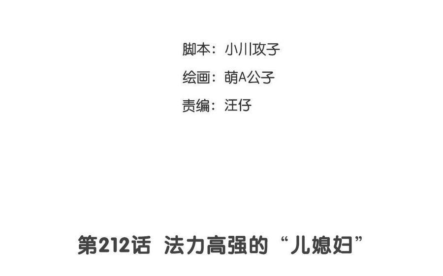 门徒韩漫全集-第213话 父命难违背无删减无遮挡章节图片 