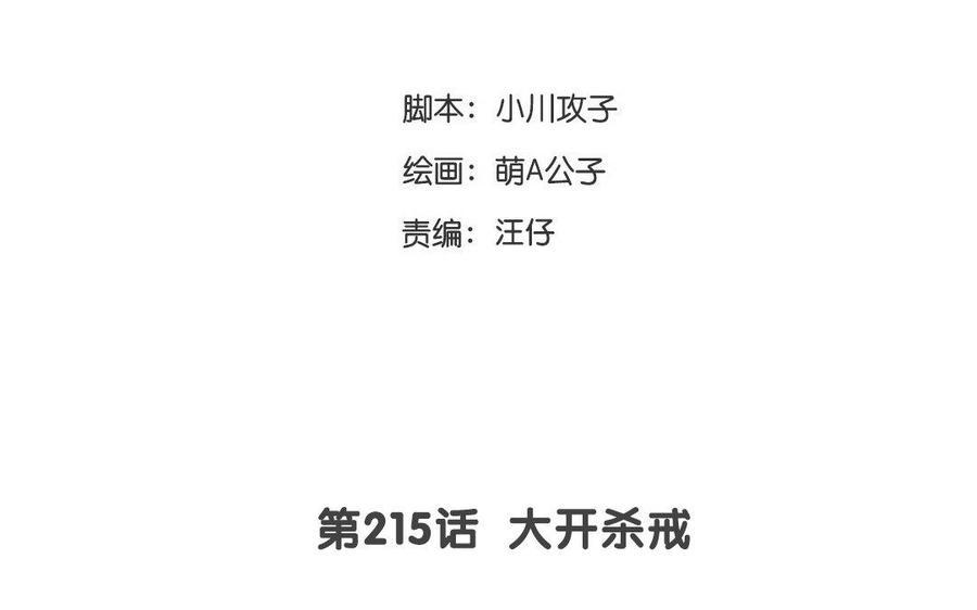 门徒韩漫全集-第216话 彻底撕破脸无删减无遮挡章节图片 