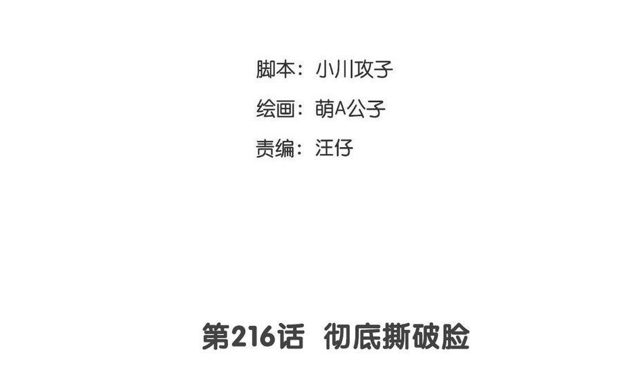门徒韩漫全集-第217话 隐藏的爱无删减无遮挡章节图片 