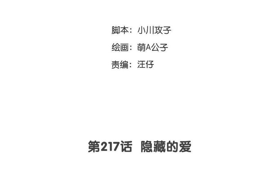 门徒韩漫全集-第218话 风雨欲来无删减无遮挡章节图片 