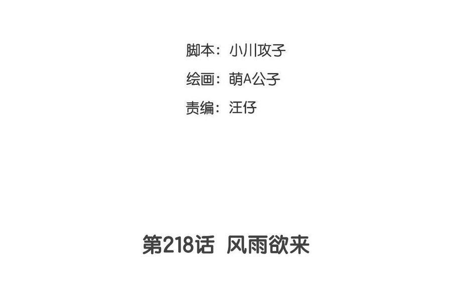 门徒韩漫全集-第219话 上古神器无删减无遮挡章节图片 