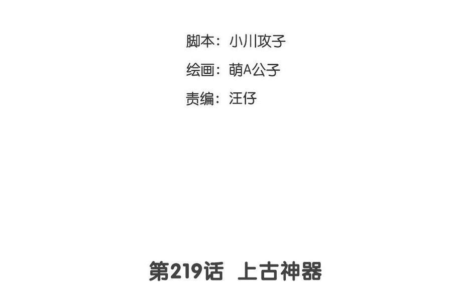 门徒韩漫全集-第220话 我护着你无删减无遮挡章节图片 