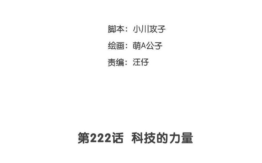 门徒韩漫全集-第223话 那朵花无删减无遮挡章节图片 