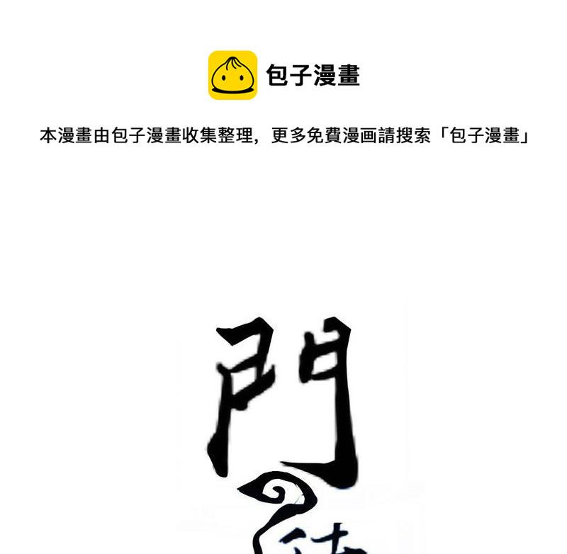 门徒韩漫全集-第286话 洞房？！无删减无遮挡章节图片 