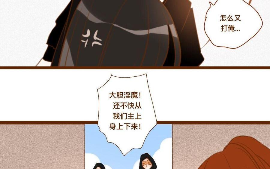 门徒韩漫全集-第287话 师兄接好我！无删减无遮挡章节图片 