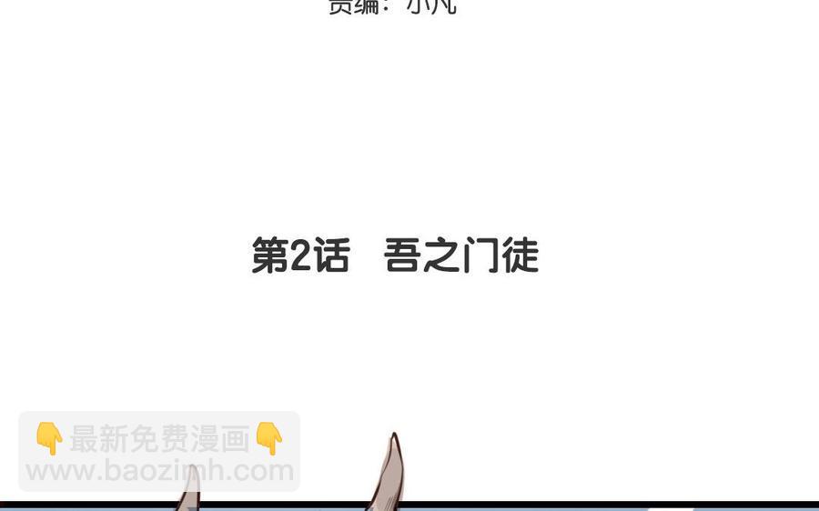 门徒韩漫全集-第3话 龙落浅滩无删减无遮挡章节图片 