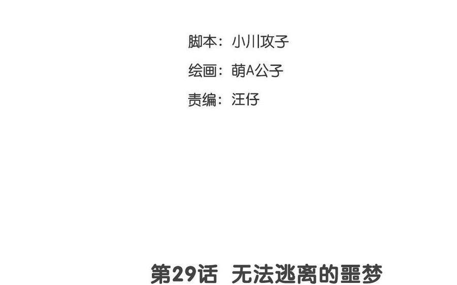 门徒韩漫全集-第30话 猝不防的恶意无删减无遮挡章节图片 