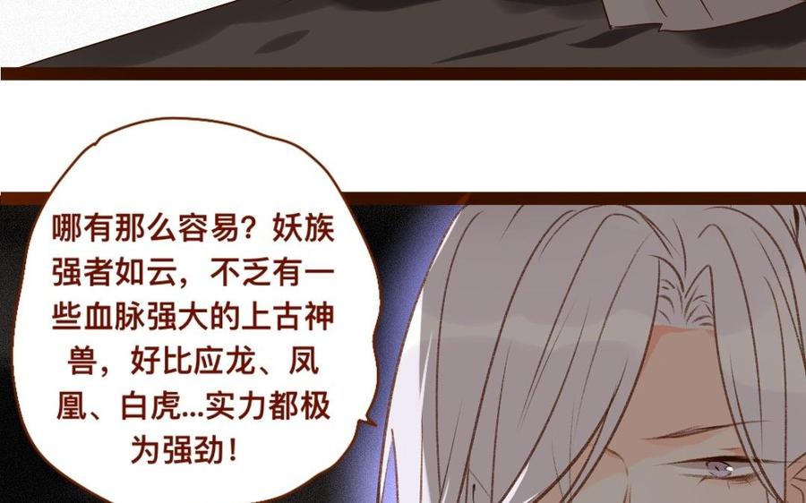 门徒韩漫全集-第306话 针对妖族无删减无遮挡章节图片 