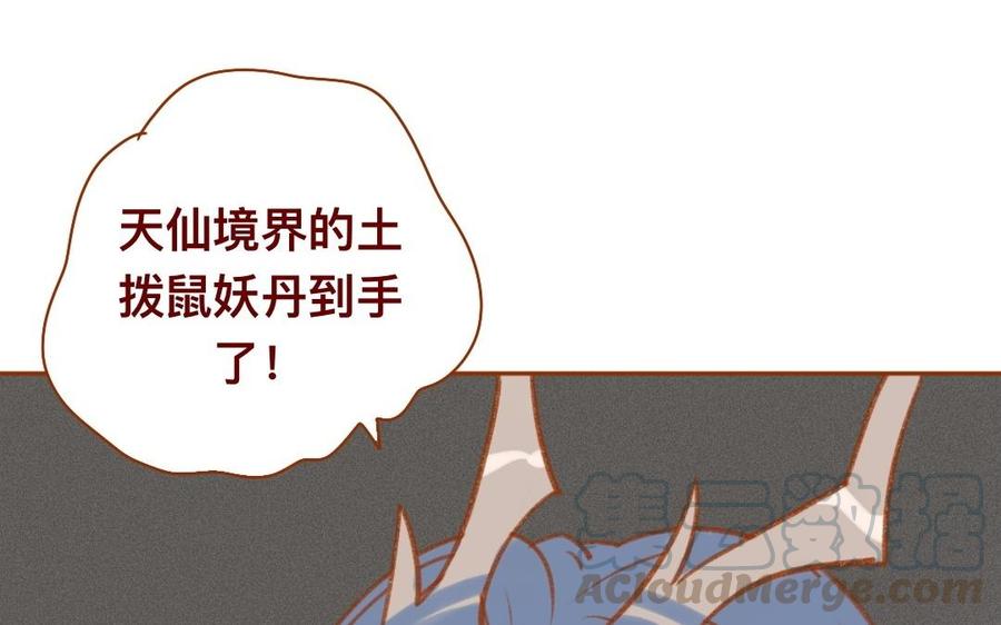 门徒韩漫全集-第308话 土拨鼠的妖丹无删减无遮挡章节图片 