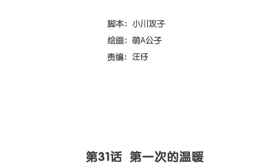 门徒韩漫全集-第32话 无处不在的恶意无删减无遮挡章节图片 