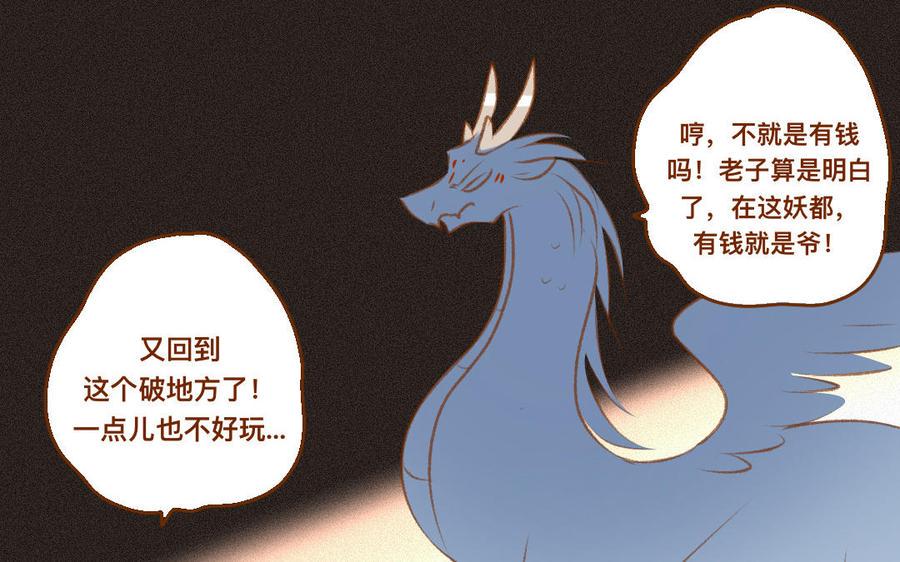 门徒韩漫全集-第337话 谁家的小龙无删减无遮挡章节图片 