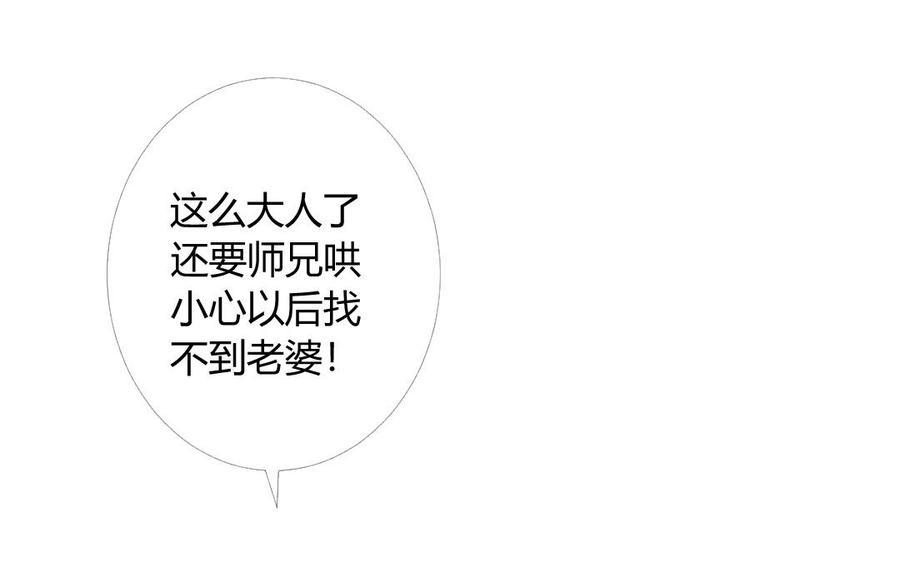 门徒韩漫全集-第34话 不靠谱的师弟无删减无遮挡章节图片 