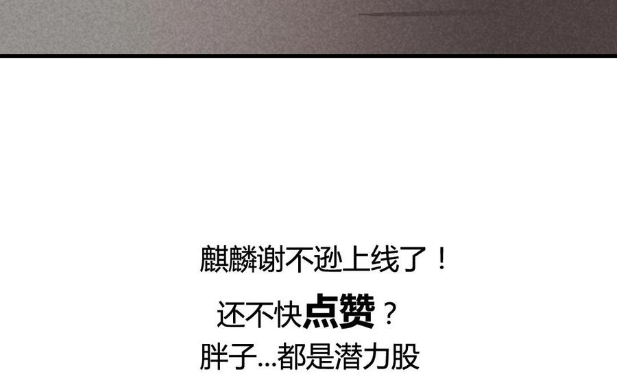 门徒韩漫全集-第40话 麒麟，谢不逊无删减无遮挡章节图片 